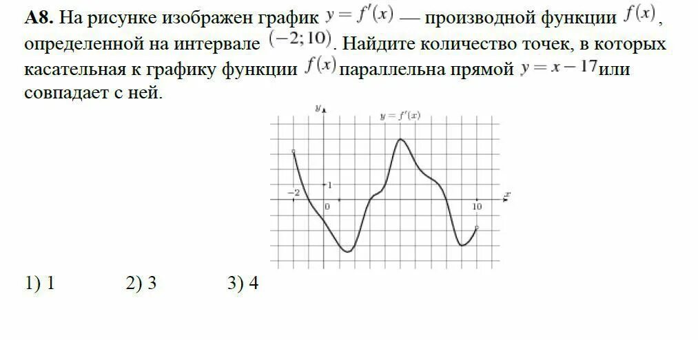 F x xi. На рисунке изображён график функции f x. На рисунке изображен график производной. На рисунке изображенграфик произвт. На рисунке изображен график функции y f x определенной на интервале.