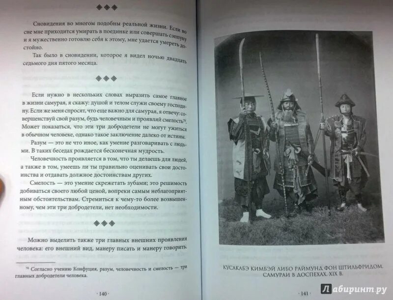 Канон луке читать. Военный канон самурая. Бусидо военный канон самурая. Книга Бусидо военный канон самурая. Бусидо. Военный канон самурая с комментариями.