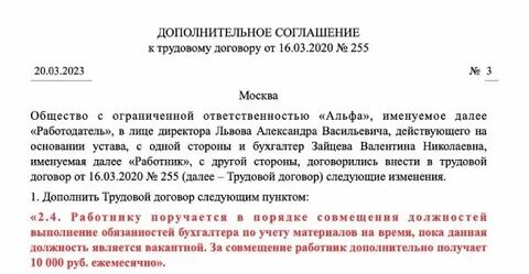 Доп соглашение на совмещение