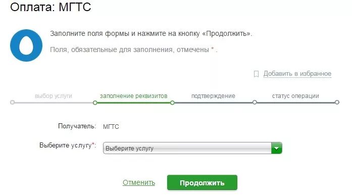 Московская городская телефонная сеть оплатить. Оплата телефона МГТС. Оплатить интернет МГТС. Как оплатить МГТС. Мгтс телефон счет