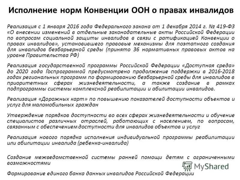 Принцип разумного приспособления. 22. Федеральным законом no 419 фз. Фз от 04. Федеральным законом no 419 фз.