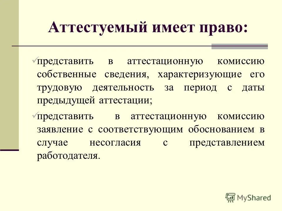Педагог имеет право после ознакомления с представлением. Собственный сведение. ,как понять полноценной информации. Собственная информация сообщения. Сведения характеризующие трудовую деятельность после осуждения.