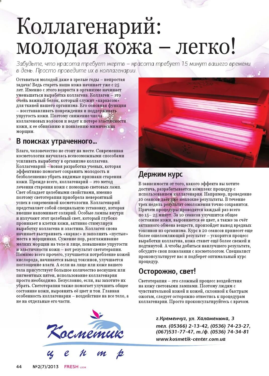 Солярий с коллагеновыми лампами. Коллагенарий отзывы врачей противопоказания. Коллагенарий эффект. Результат коллагенария фото. Коллагенарий сеансы.
