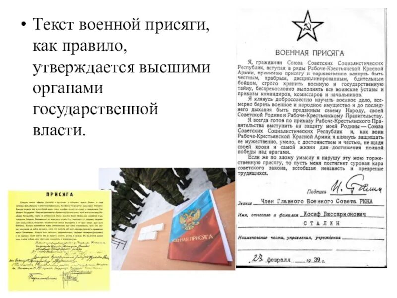 Текст присяги военнослужащего РФ 2022. Присяга военнослужащего РФ текст 2021. Документ утверждающий текст военной присяги. Текст присяги Российской армии.