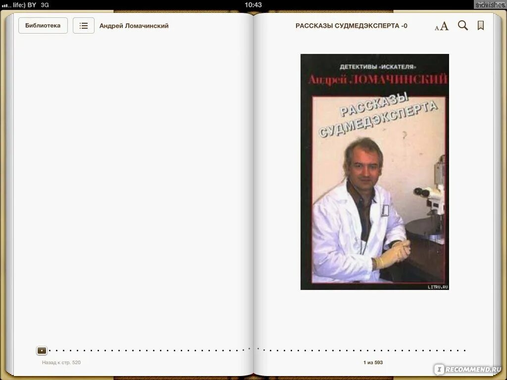 Ломачинский рассказы судмедэксперта. Ломачинский, андрей анатольевич. записки судмедэксперта. андрей ломачинский записки судмедэксперта. ломачинский патологоанатом. ломачинский записки судмедэксперта.