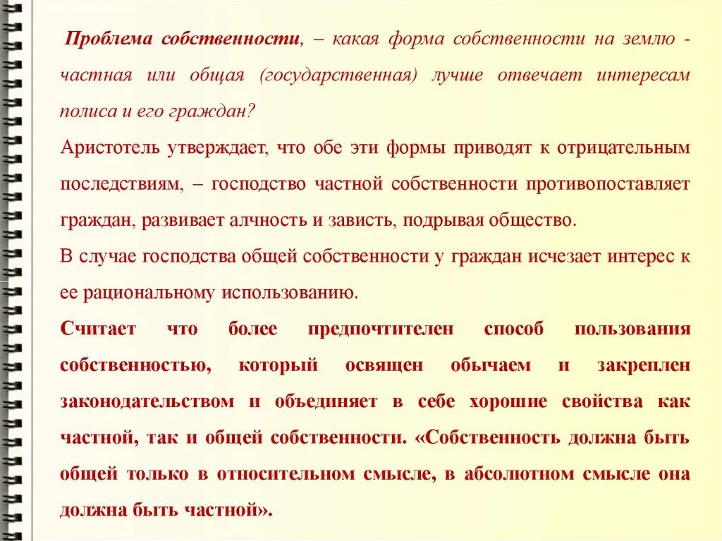 Общая собственность проблемы