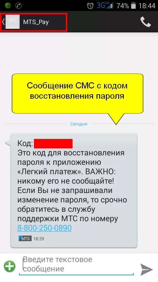 Приходят сообщения о выигрыше. Мошенничество через смс. Мошенники смс сообщения. Смс код. Мошенничество по смс с кодом.