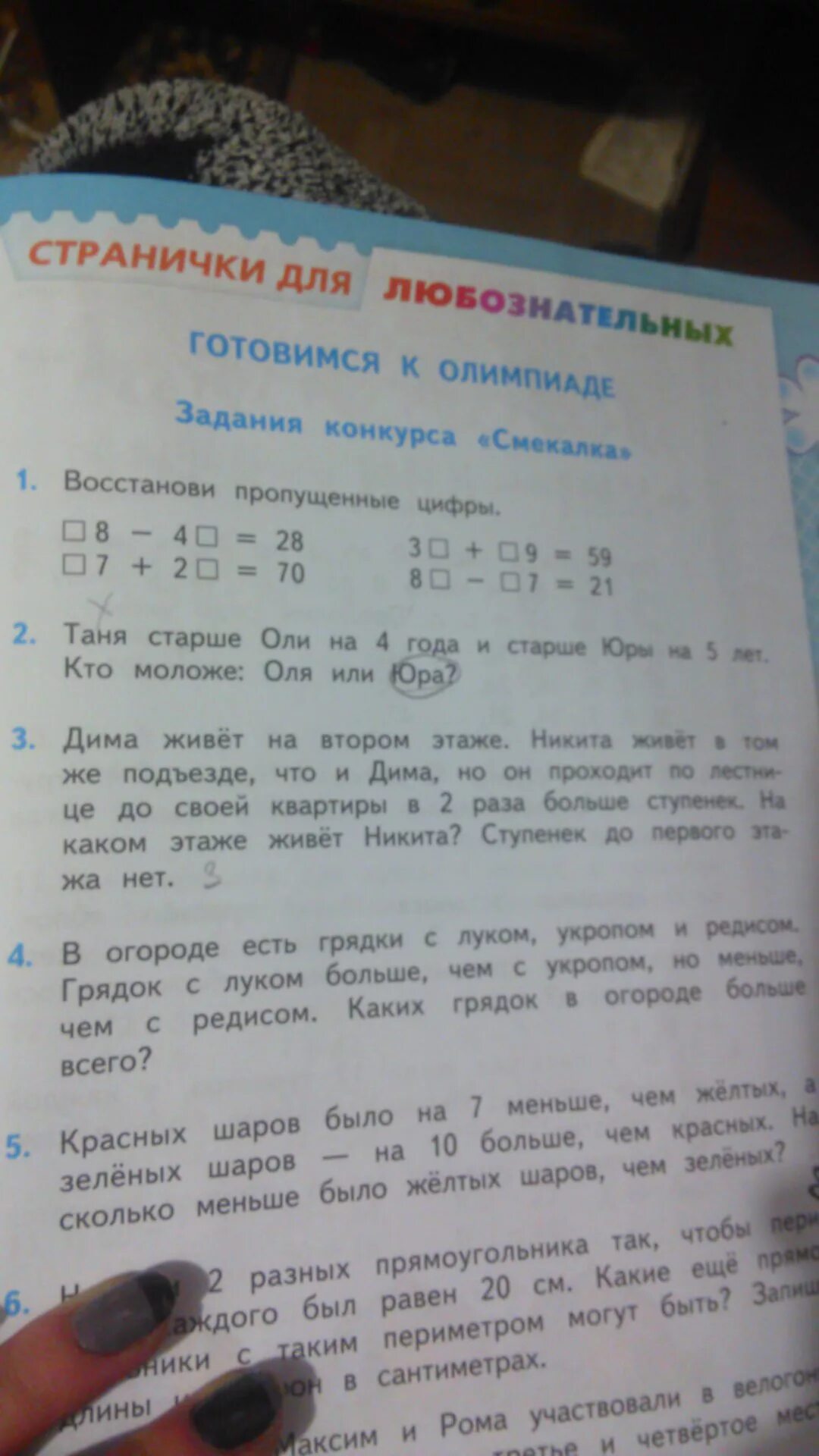 На сколько зеленых шаров меньше чем красных. Красных шаров было на 7 меньше. Красных шаров на 7 меньше чем желтых. Красных шаров было на 7 меньше чем желтых а зеленых шаров на 10. Красных шаров было на 7 меньше желтых а зеленых 10 больше чем красных.