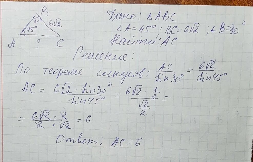 Угол б 45 бс 8 2. В треугольнике ABC угол a равен 45 угол b равен 30 BC. В треугольнике АБС угол а равен 45. В треугольнике ABC угол a равен 45. В треугольнике АВС углы а и с равны 30 и 45.