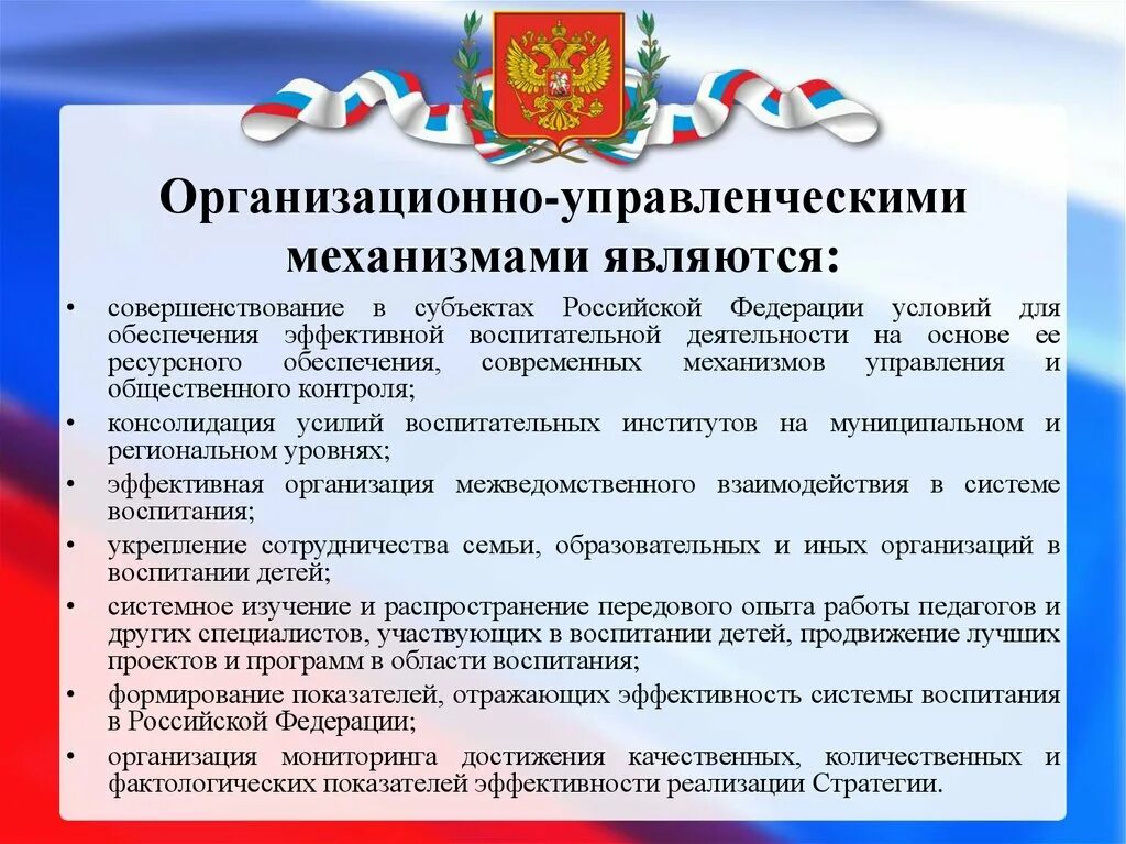 Патриотическое воспитание фоп до педсовет. Проект решения. Патриотическое воспитание фоп до педсовет. Решение педсовета. Гражданско-патриотическое воспитание дошкольников.
