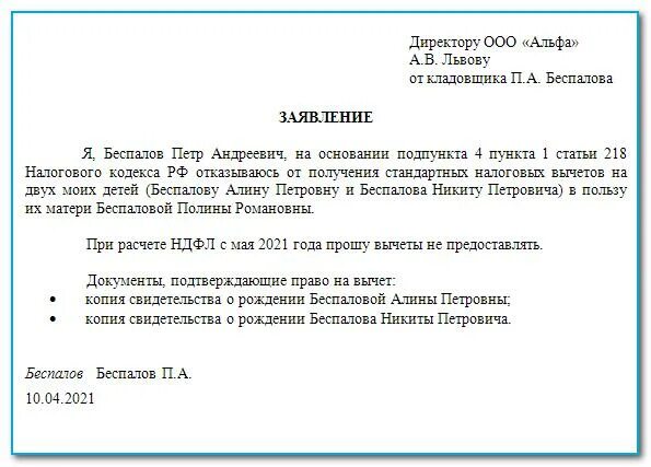 Право на вычеты на детей. Стандартный налоговый вычет на ребенка. Право на вычеты на детей. Заявление на стандартный вычет на ребенка. Стандартные вычеты на детей.