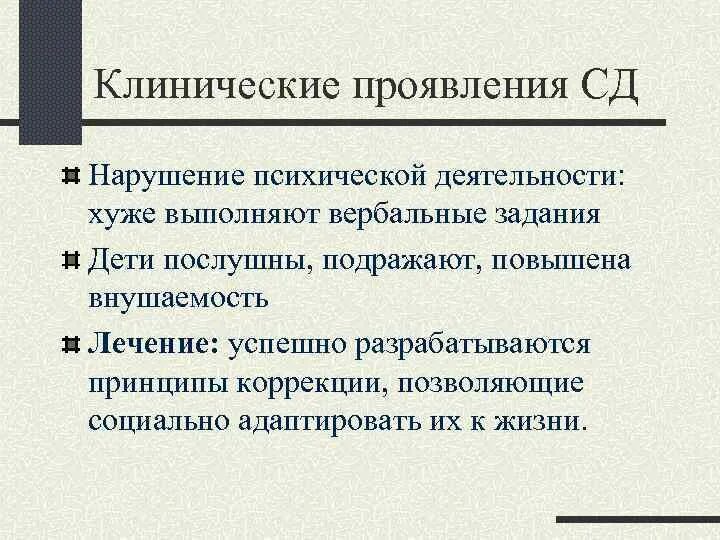 Клинические проявления аномалии аутосом. Количественные и структурные аномалии аутосом. Хромосомные болезни количественные и структурные аномалии аутосом. Сбалансированная хромосомная аномалия это.