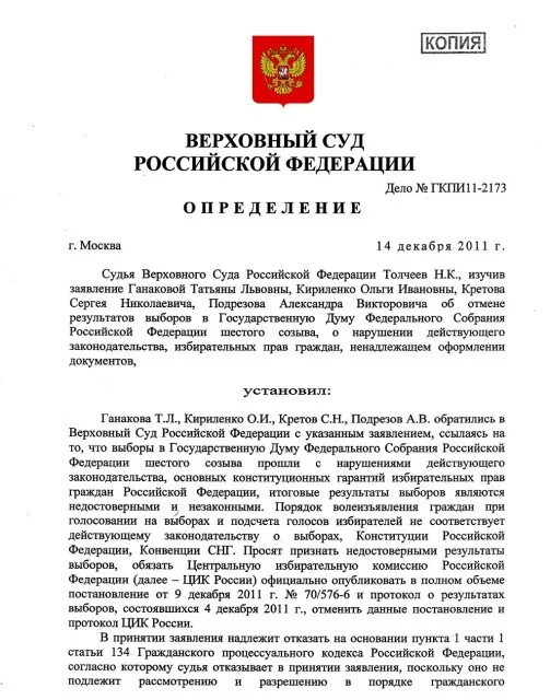 Постановление вс рф no 11. Бланк Верховного суда РФ. Определение Верховного суда РФ. Верховный суд РФ документы. Судебное решение Верховного суда РФ.