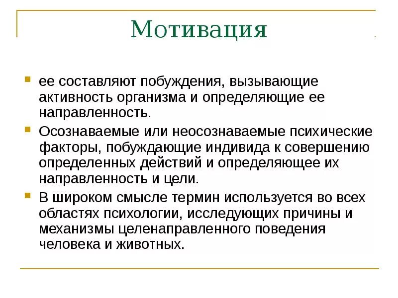 Мотивация сфера личности. Структура мотивационно-потребностной сферы личности. Мотивационная структура личности. Направленность личности и мотивация деятельности. Мотивационно-потребностная сфера личности в психологии.