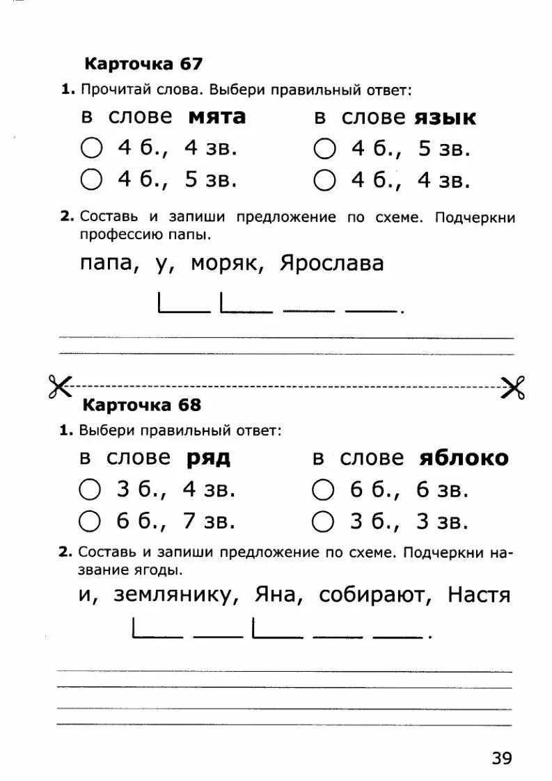 Тест по обучению грамоте 1 класс