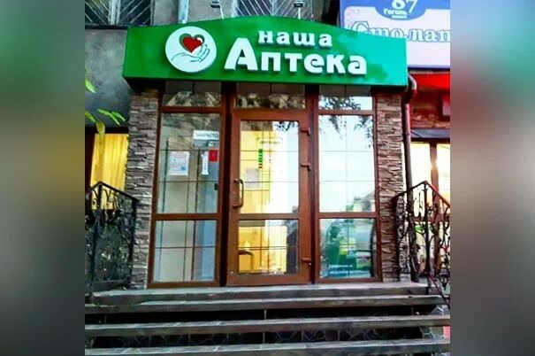 Наша аптека. Номер телефона аптеки. Литовского 16 аптека. Аптека на Захарова Рыбинск.