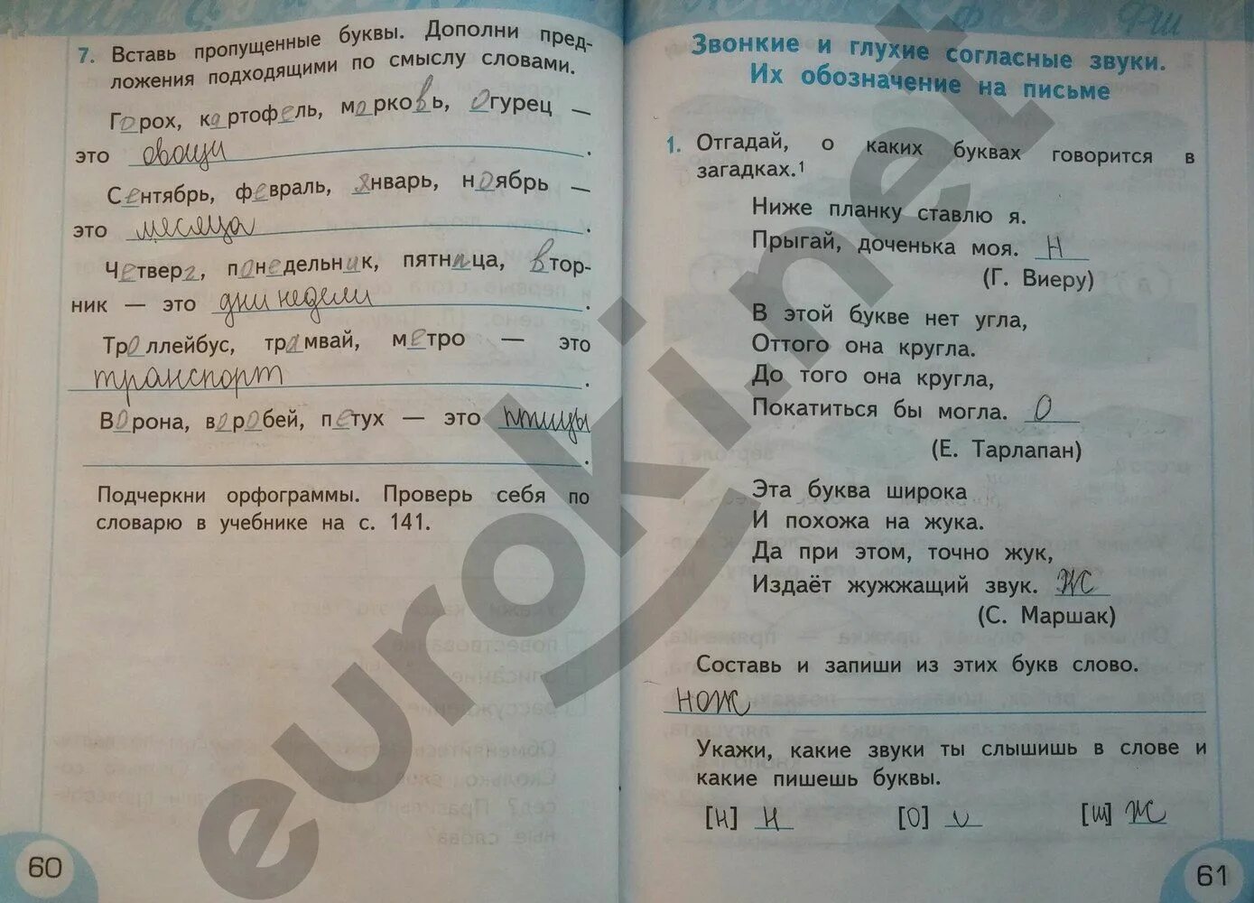 Русский 4 класс рабочая тетрадь стр 63. Русский язык рабочая тетрадь стр 60. Русский 2 класс рабочая тетрадь стр 60. Русский язык рабочая тетрадь стр 60 стр 2. Русский язык 2 класс рабочая тетрадь стр 60.