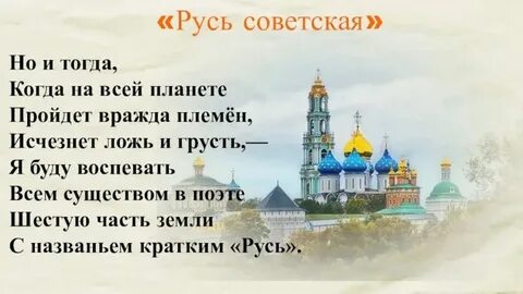 Романовский русь стихотворение текст