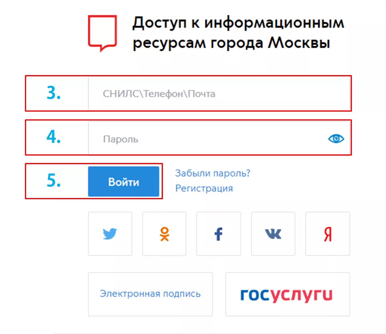 Https mos ru вход в личный. Госуслуги Москвы. ПГУ Мос ру. Госуслуги Москвы портал личный кабинет. Мос ру личный кабинет.