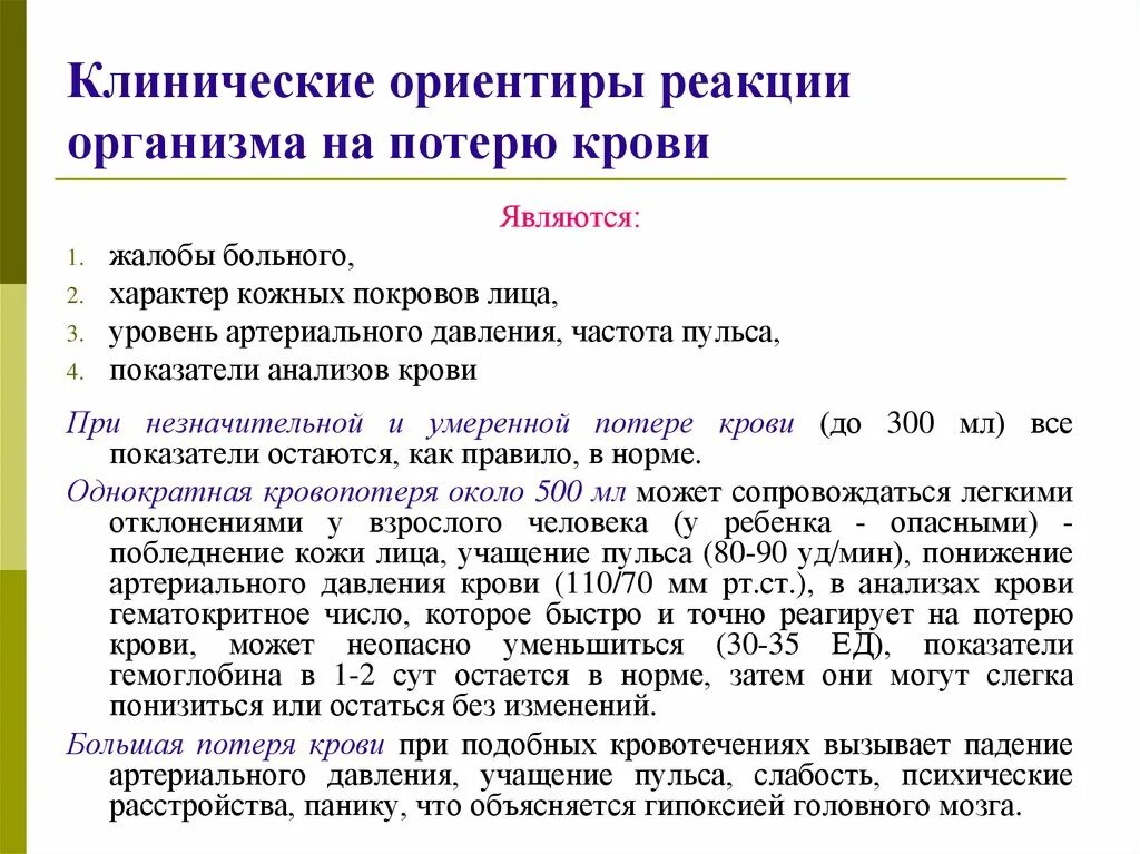 Степень тяжести кровопотери (горбашко а. Гиповолемический шок шоковый индекс альговера. Оценка степени кровопотери. , 1984). Степени геморрагического шока в акушерстве.
