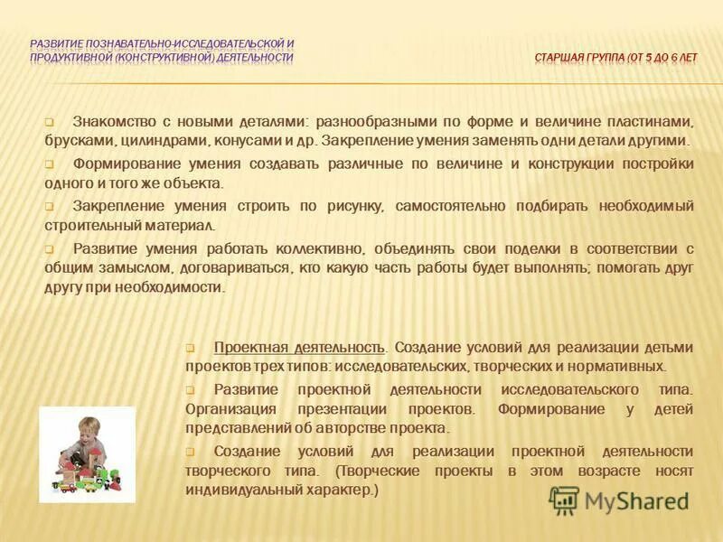 Познавательно исследовательская и конструктивная деятельность. Конструктивная деятельность дошкольников. Уголок костюмирования в средней группе. Конструктивная деятельность дошкольников. Художественное конструирование в детском саду.