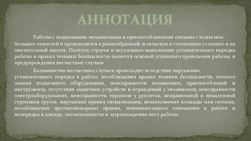 Наличие аннотации. Наличие аннотации