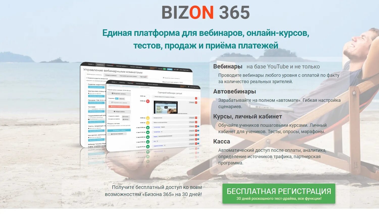 Платформа для создания тестов. Платформа бизон 365. платформа. платформа для вебинаров. платформы для проведения вебинаров.