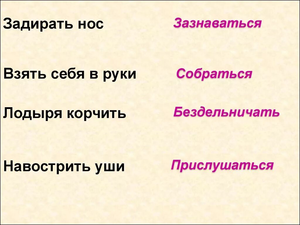 Задирать нос примеры. Задирать нос фразеологизм. Предложение с фразеологизмом задирать нос. Задирать нос значение фразеологизма. 2 Предложения с фразеологизмом задирать нос.