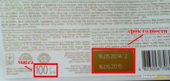 Срок где. Срок годности надпись. Где срок годности у шоколада. Как указывать срок годности на товаре.