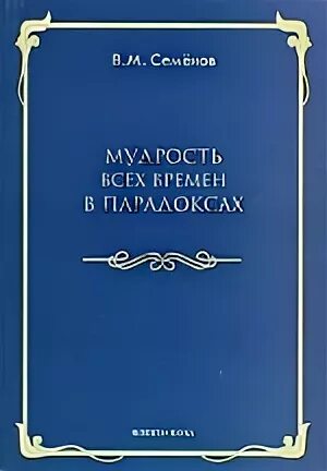 М мудрость