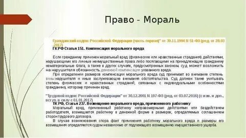 Статья 151 компенсация морального вреда