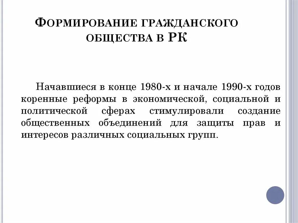 Проблема становления общества. Перспективы гражданского общества. формирование гражданского общества. развитие гражданского общества. проблемы становления гражданского общества.