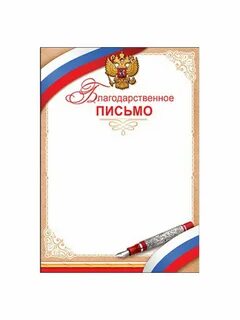 Грамота и благодарственное письмо в чем разница