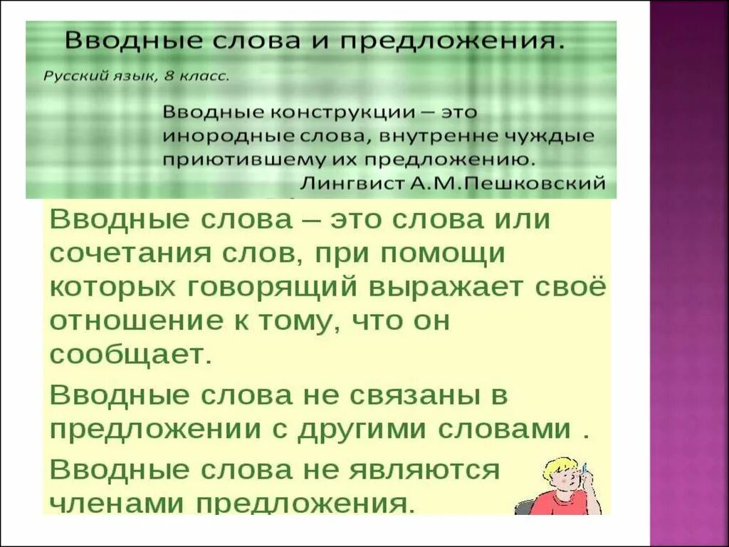 Вводные конструкции в русском языке. Вводные слова и вводные конструкции. Вводные слова и конструкции в русском. Вводная конструкция словом.