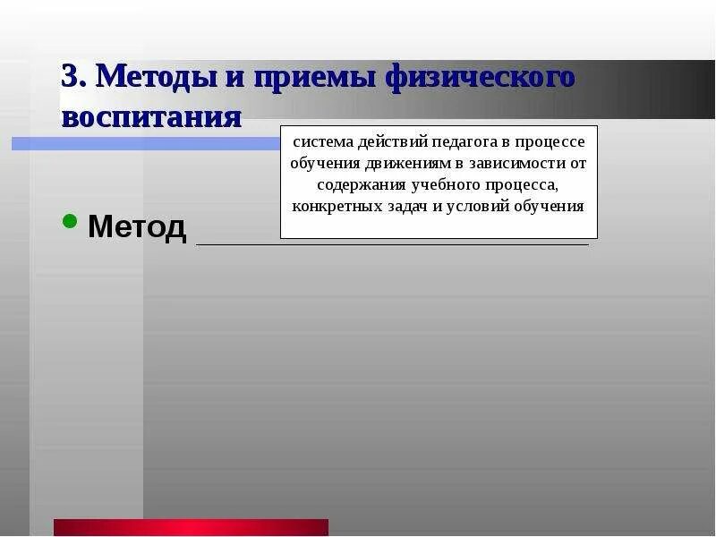 Общие основы обучения движениям. Система действий. этапы обучения движениям. теоретические основы методики. метод это система действий педагога.