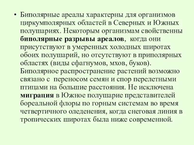 Биполярный ареал. Биполярные ареалы примеры. Причины разрыва биполярного ареала. Биполярное распространение животных.