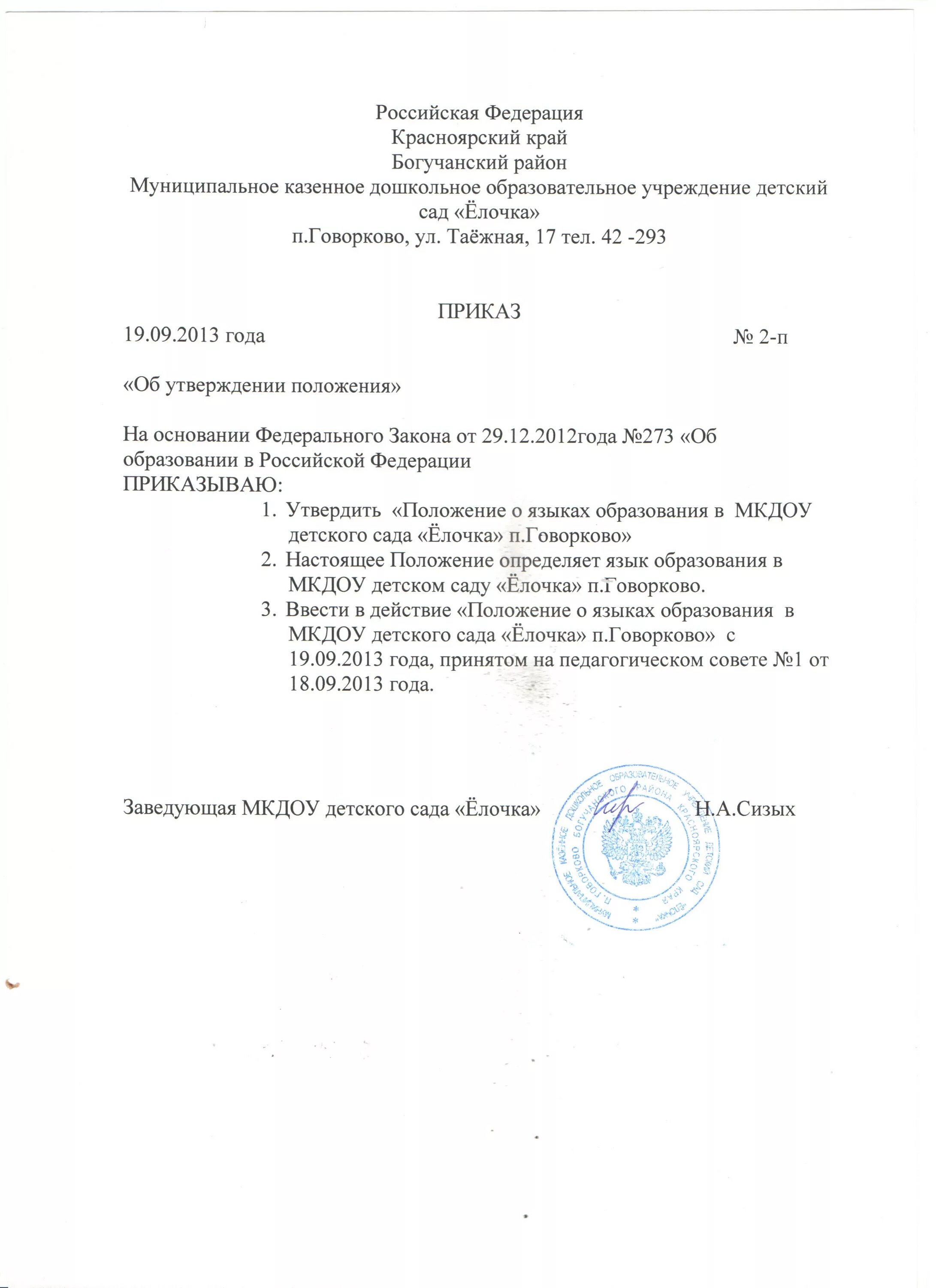 Положение о языке образования. Положение о языке образования. Правовой статус государственного языка. Положения организации в доу. Язык образования в рф.