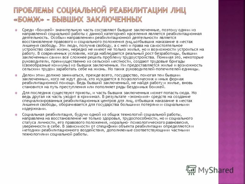 Проблемы социального работника. Особенности социальной работы с бездомными. особенности социальной работы с бездомными гражданами. проблемы лиц без определенного места жительства. трудности в работе социального работника.