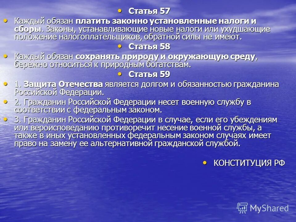 Каждый обязан платить законно установленные налоги и сборы. Ухудшение положения налогоплательщика это что. Правовая база налоговой системы. Отчеты асв годовые. Обратная сила налогового законодательства.