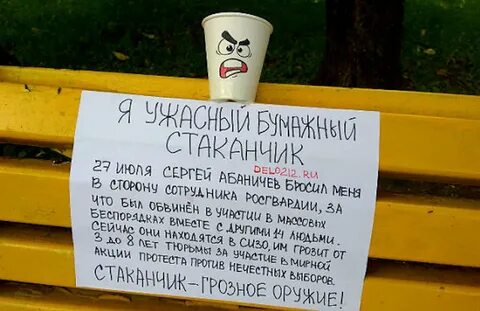 Бросил стаканчик
