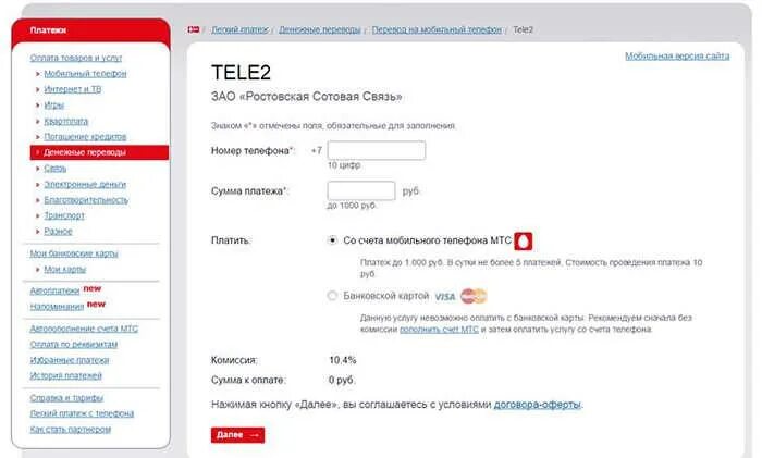Перевести деньги с МТС на теле2. Деньги с теле2 на МТС. Как перевести деньги с баланса телефона МТС. Перевести номер на теле2 с МТС.