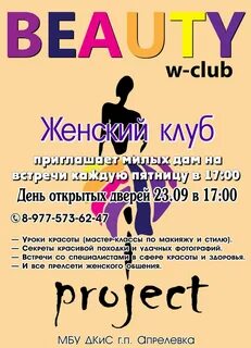 Название клуба женщин
