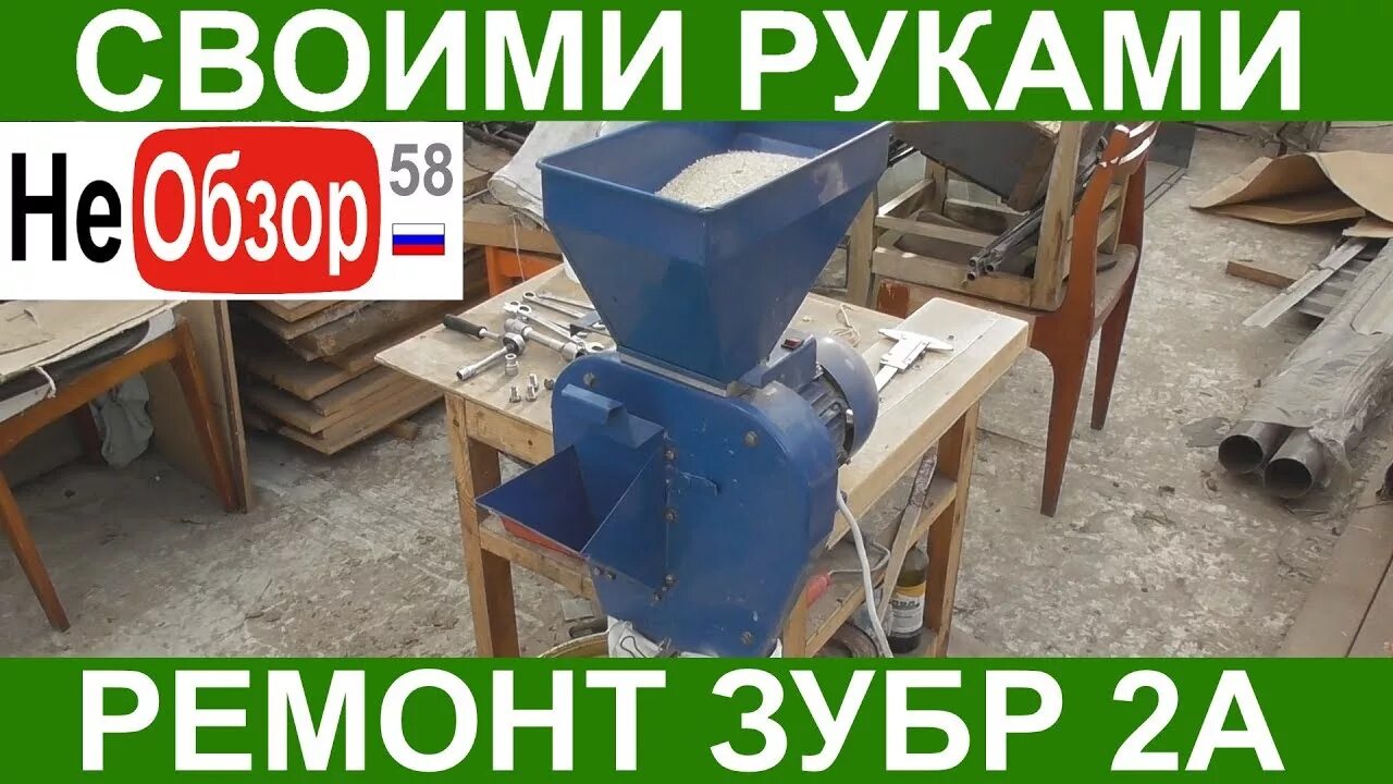 Зубр 2. Зернодробилка зубр 2. кормоизмельчитель зубр 2 схема. соломорезка своими руками. разборка зернодробилки зубр - 2.