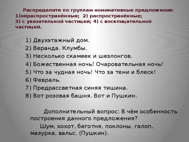 Распространить 5 нераспространенных предложений. Распространенные и нераспространенные предложения задания. Распространенные и нераспространенные предложения упражнения. Упражнение на распространение простого предложения. Распределяемое предложение это.