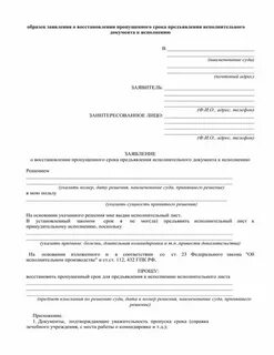 Течение срока предъявления исполнительного документа к исполнению
