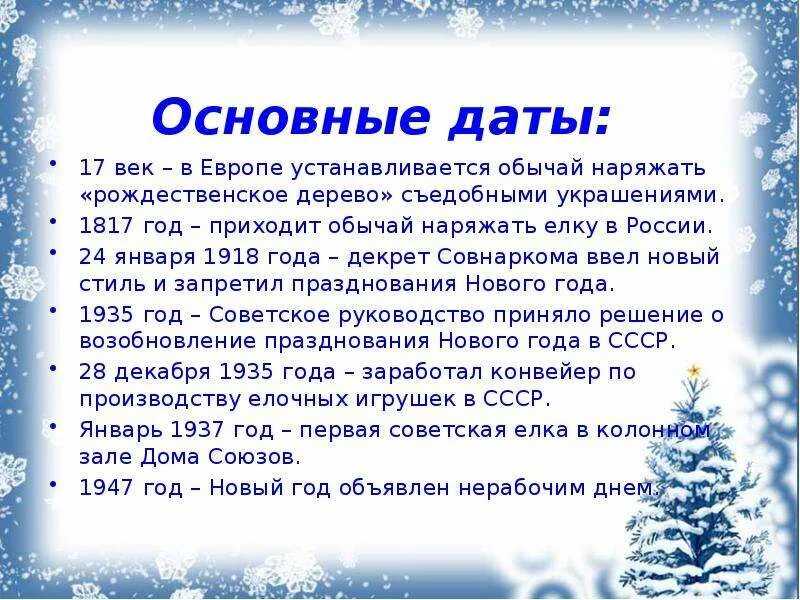 История нового года краткое содержание. История нового года. История Зарождение нового года. История возникновения праздника нового года. История нового года в России.