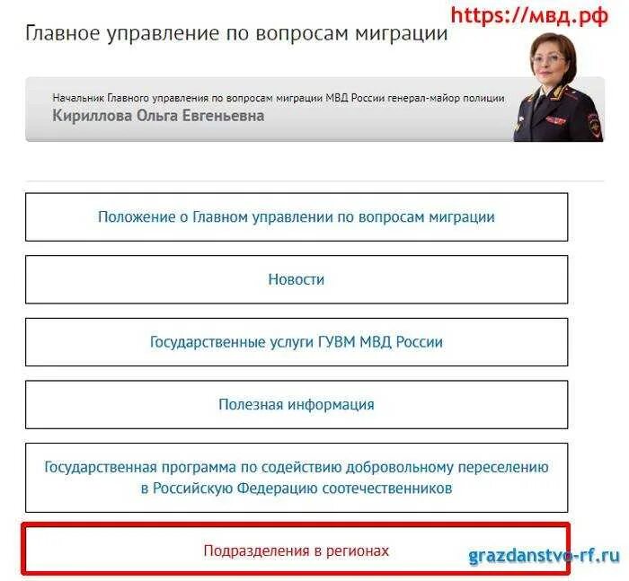 Уфмс готовности внж. Готовности гражданства. Готовность гражданства РФ. Госуслуги по вопросам миграции МВД. Как проверить готовность гражданства гражданство.