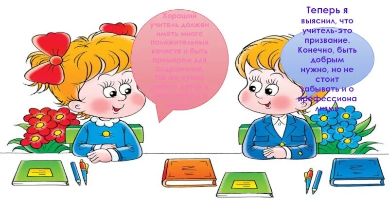 Какой класс учитель. Учитель это призвание плакат. учитель это призвание рисунок. плакат на тему учитель это призвание. рисунок на тему быть учителем призвание.