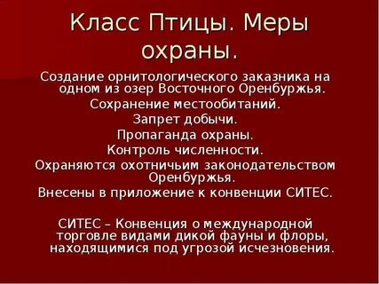 Красная книга оренбургской