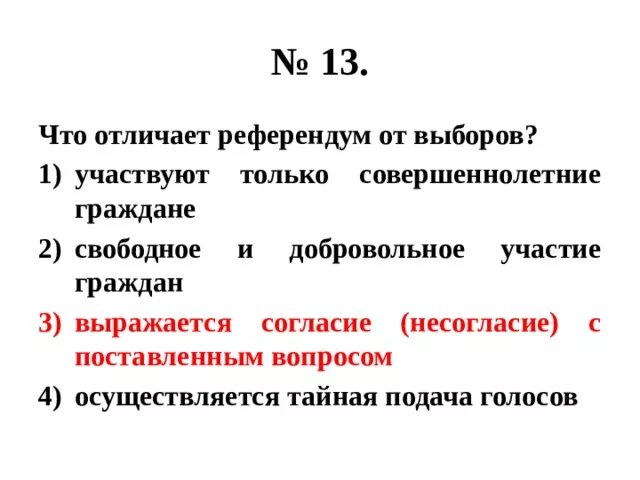 Чем отличается референдум от выборов. Чем отличается референдум от выборов